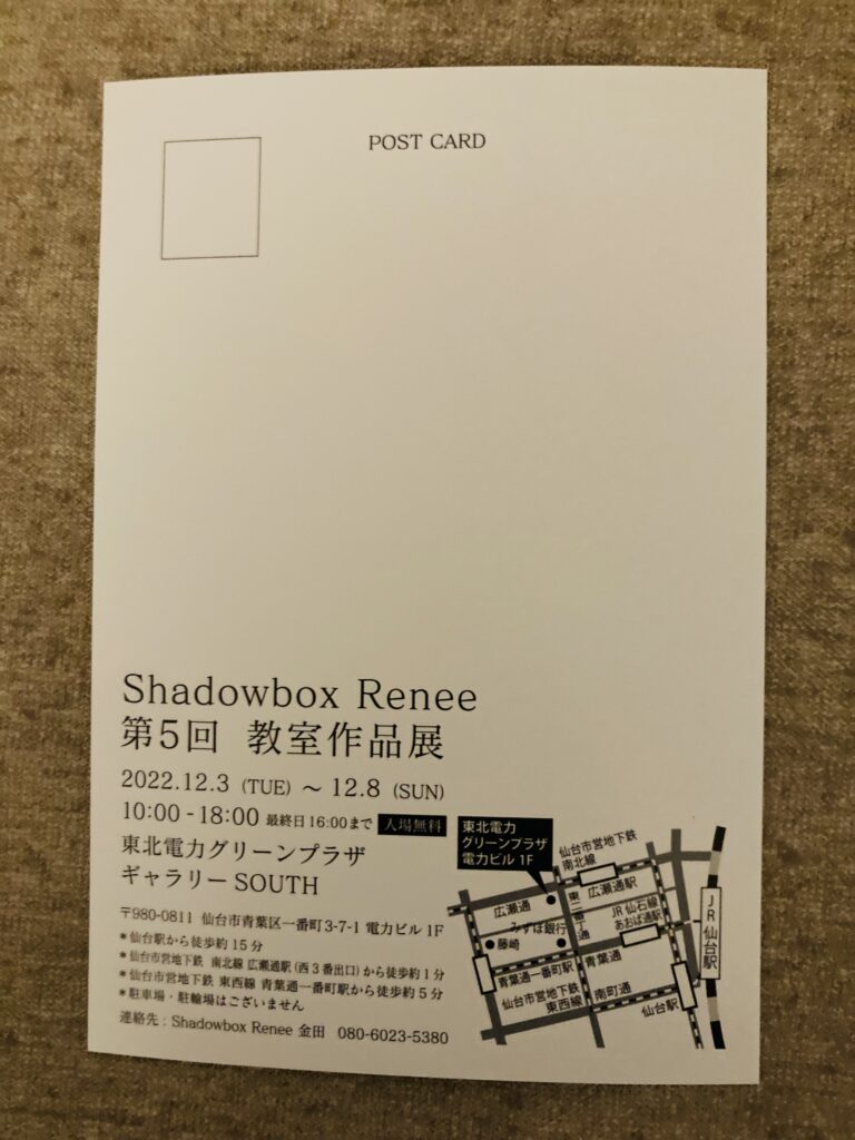 「Shadowbox Renee 第5回教室作品展」開催のお知らせ