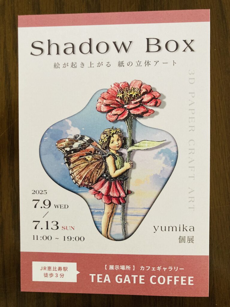 「yumikaシャドーボックス個展」開催のお知らせ