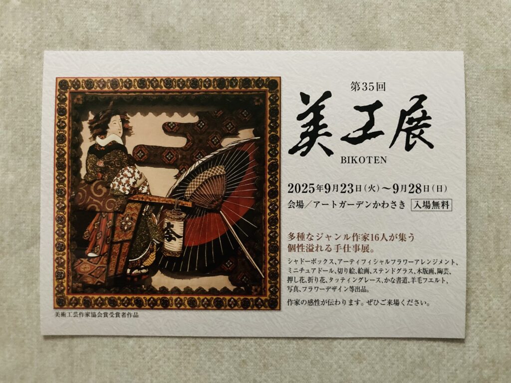 「美工展」開催のお知らせ