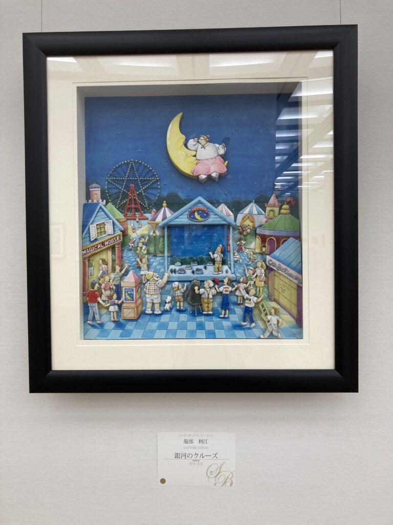 シャドーボックス展　その16