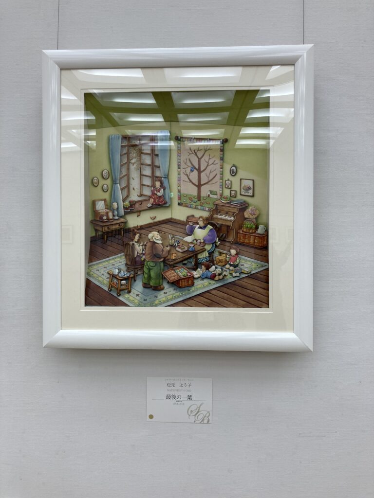 シャドーボックス展　その23