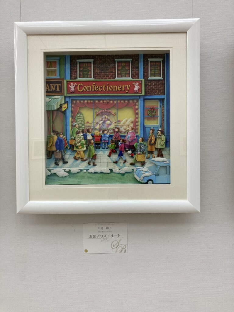 シャドーボックス展　その29